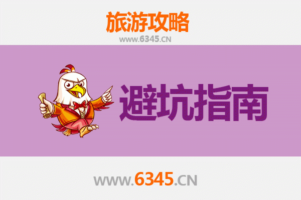 厦门同安旅游全攻略：资深博主亲授几大忠告与须知