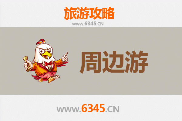 厦门同安周边游全攻略：探索闽南古韵与自然奇景