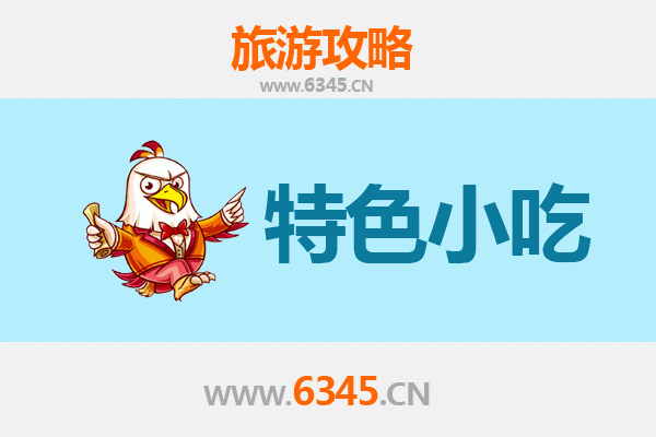 厦门同安必吃小吃攻略 | 舌尖上的闽南古早味
